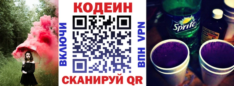 Codein Purple Drank  Щучье 
